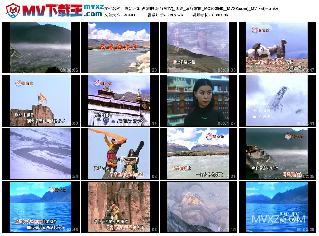 德乾旺姆-西藏的孩子(MTV)_国语_流行歌曲_MC202540